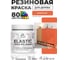 Краска резиновая по дереву MALARE Elastic, акриловая для наружных и внутренних работ, без запаха, полуглянцевая, мармелад, 0.5 кг КЭЛСТЛМАРПГ0050 2