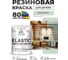 Краска резиновая по дереву MALARE Elastic, акриловая для наружных и внутренних работ, без запаха, полуглянцевая, линия ветра, 1 кг КЭЛСТЛЛИВПГ0100 2