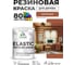 Краска резиновая по дереву MALARE Elastic, акриловая для наружных и внутренних работ, без запаха, полуглянцевая, кирпичный, 1 кг КЭЛСТЛКИРПГ0100 2