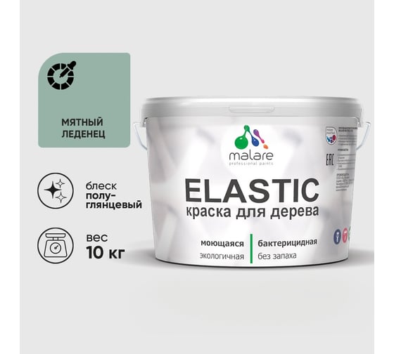 Краска резиновая по дереву MALARE Elastic, акриловая для наружных и внутренних работ, без запаха, полуглянцевая, мятный леденец, 10 кг КЭЛСТЛМЯЛПГ1000