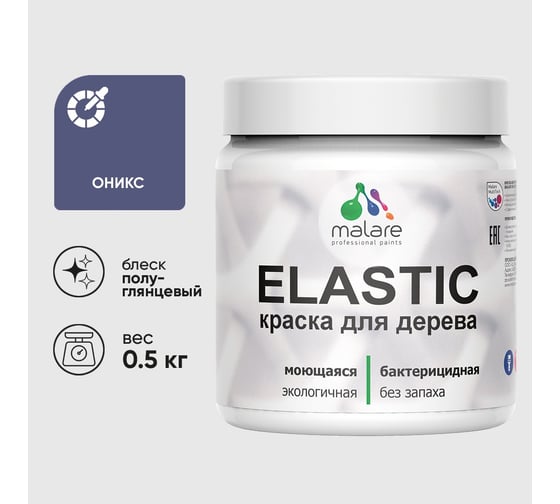 Краска резиновая по дереву MALARE Elastic, акриловая для наружных и внутренних работ, без запаха, полуглянцевая, оникс, 0.5 кг КЭЛСТЛОНИПГ0050