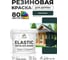 Краска резиновая по дереву MALARE Elastic, акриловая для наружных и внутренних работ, без запаха, полуглянцевая, оклахома, 2 кг КЭЛСТЛОКЛПГ0200 2