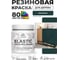Краска резиновая по дереву MALARE Elastic, акриловая для наружных и внутренних работ, без запаха, полуглянцевая, оклахома, 0.5 кг КЭЛСТЛОКЛПГ0050 2