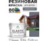 Краска резиновая по дереву MALARE Elastic, акриловая для наружных и внутренних работ, без запаха, полуглянцевая, мокрый асфальт, 10 кг КЭЛСТЛМОАПГ1000 2