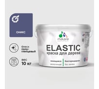 Краска резиновая по дереву MALARE Elastic, акриловая для наружных и внутренних работ, без запаха, полуглянцевая, оникс, 10 кг КЭЛСТЛОНИПГ1000
