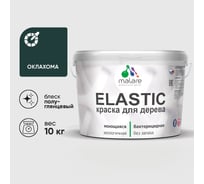 Краска резиновая по дереву MALARE Elastic, акриловая для наружных и внутренних работ, без запаха, полуглянцевая, оклахома, 10 кг КЭЛСТЛОКЛПГ1000