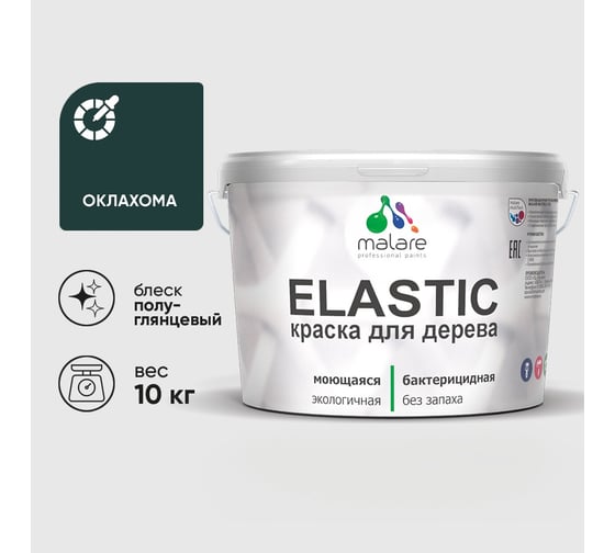 Краска резиновая по дереву MALARE Elastic, акриловая для наружных и внутренних работ, без запаха, полуглянцевая, оклахома, 10 кг КЭЛСТЛОКЛПГ1000