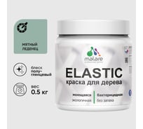 Краска резиновая по дереву MALARE Elastic, акриловая для наружных и внутренних работ, без запаха, полуглянцевая, мятный леденец, 0.5 кг КЭЛСТЛМЯЛПГ0050