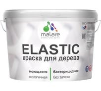 Резиновая краска по дереву MALARE Elastic акриловая для наружных и внутренних работ, без запаха, полуглянцевая, ниагара, 10 кг 4610362819927