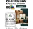 Краска резиновая по дереву MALARE Elastic, акриловая для наружных и внутренних работ, без запаха, полуглянцевая, оклахома, 1 кг КЭЛСТЛОКЛПГ0100 2