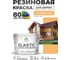 Краска резиновая по дереву MALARE Elastic, акриловая для наружных и внутренних работ, без запаха, полуглянцевая, оранжевый закат, 10 кг КЭЛСТЛОРЗПГ1000 2
