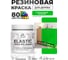 Краска резиновая по дереву MALARE Elastic, акриловая для наружных и внутренних работ, без запаха, полуглянцевая, освежающий зеленый, 0.5 кг КЭЛСТЛОСЗПГ0050 2