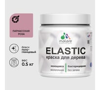 Краска резиновая по дереву MALARE Elastic, акриловая для наружных и внутренних работ, без запаха, полуглянцевая, парнасская роза, 0.5 кг КЭЛСТЛПАРПГ0050