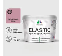 Краска резиновая по дереву MALARE Elastic, акриловая для наружных и внутренних работ, без запаха, полуглянцевая, парнасская роза, 10 кг КЭЛСТЛПАРПГ1000
