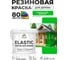Краска резиновая по дереву MALARE Elastic, акриловая для наружных и внутренних работ, без запаха, полуглянцевая, освежающий зеленый, 2 кг КЭЛСТЛОСЗПГ0200 2