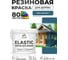 Краска резиновая по дереву MALARE Elastic, акриловая для наружных и внутренних работ, без запаха, полуглянцевая, перо павлина, 2 кг КЭЛСТЛПЕППГ0200 2