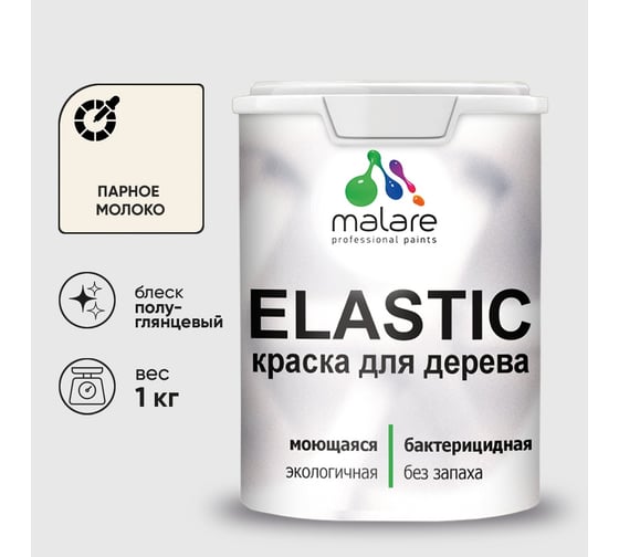 Краска резиновая по дереву MALARE Elastic, акриловая для наружных и внутренних работ, без запаха, полуглянцевая, парное молоко, 1 кг КЭЛСТЛПАМПГ0100