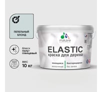 Краска резиновая по дереву MALARE Elastic, акриловая для наружных и внутренних работ, без запаха, полуглянцевая, пепельный блонд, 10 кг КЭЛСТЛПЕБПГ1000
