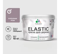 Краска резиновая по дереву MALARE Elastic, акриловая для наружных и внутренних работ, без запаха, полуглянцевая, пурпурная роза, 10 кг КЭЛСТЛПУРПГ1000