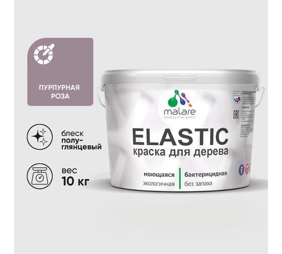 Краска резиновая по дереву MALARE Elastic, акриловая для наружных и внутренних работ, без запаха, полуглянцевая, пурпурная роза, 10 кг КЭЛСТЛПУРПГ1000