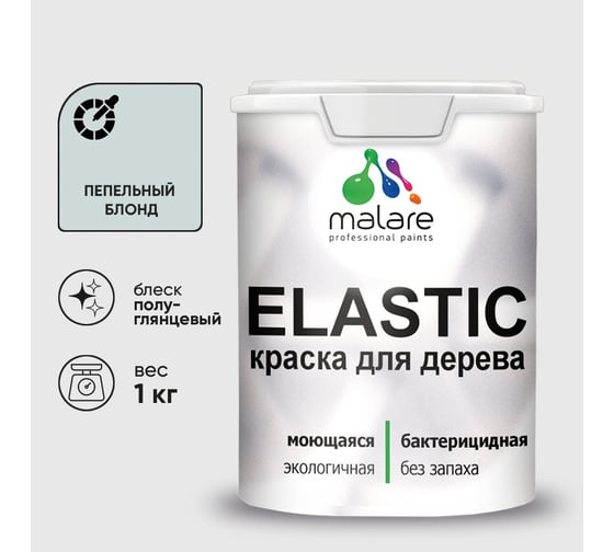 Краска резиновая по дереву MALARE Elastic, акриловая для наружных и внутренних работ, без запаха, полуглянцевая, пепельный блонд, 1 кг КЭЛСТЛПЕБПГ0100