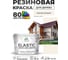 Краска резиновая по дереву MALARE Elastic, акриловая для наружных и внутренних работ, без запаха, полуглянцевая, парное молоко, 10 кг КЭЛСТЛПАМПГ1000 2