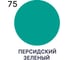 Краска резиновая по дереву MALARE Elastic, акриловая для наружных и внутренних работ, без запаха, полуглянцевая, персидский зеленый, 2 кг КЭЛСТЛПЕЗПГ0200 9