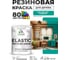 Краска резиновая по дереву MALARE Elastic, акриловая для наружных и внутренних работ, без запаха, полуглянцевая, персидский зеленый, 1 кг КЭЛСТЛПЕЗПГ0100 2