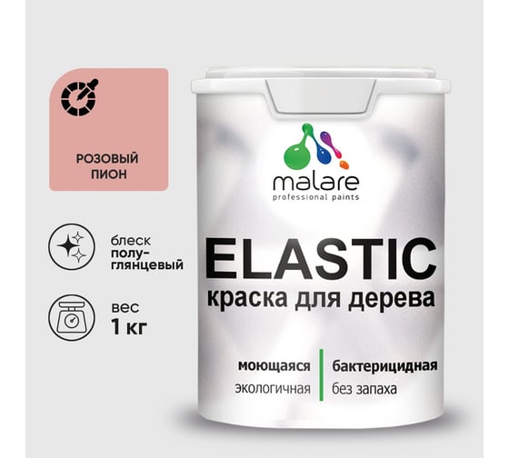 Краска резиновая по дереву MALARE Elastic, акриловая для наружных и внутренних работ, без запаха, полуглянцевая, розовый пион, 1 кг КЭЛСТЛРОППГ0100