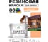 Краска резиновая по дереву MALARE Elastic, акриловая для наружных и внутренних работ, без запаха, полуглянцевая, свежая охра, 10 кг КЭЛСТЛСВЕПГ1000 2