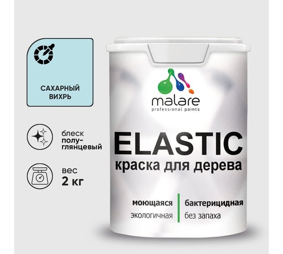 Краска резиновая по дереву MALARE Elastic, акриловая для наружных и внутренних работ, без запаха, полуглянцевая, сахарный вихрь, 2 кг КЭЛСТЛСАВПГ0200