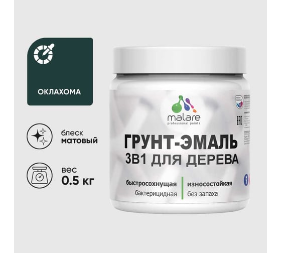 Акриловая грунт-эмаль 3 в 1 для деревянных поверхностей MALARE быстросохнущая, моющаяся, без запаха, матовая, оклахома, 0.5 кг 4660504703812 1