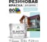 Краска резиновая по дереву MALARE Elastic, акриловая для наружных и внутренних работ, без запаха, полуглянцевая, сахарный вихрь, 10 кг КЭЛСТЛСАВПГ1000 2