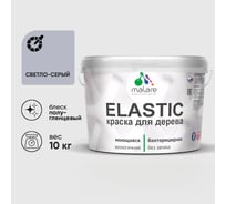 Краска резиновая по дереву MALARE Elastic, акриловая для наружных и внутренних работ, без запаха, полуглянцевая, светло-серый, 10 кг КЭЛСТЛСВСПГ1000