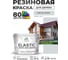 Краска резиновая по дереву MALARE Elastic, акриловая для наружных и внутренних работ, без запаха, полуглянцевая, светло-серый, 10 кг КЭЛСТЛСВСПГ1000 2