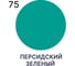 Грунт-Эмаль MALARE 3 в 1 для деревянных поверхностей, акриловая, моющаяся, без запаха, матовая, персидский зеленый, 0.5 кг ГЭДЕРАПЕЗМ0050 9