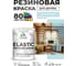 Краска резиновая по дереву MALARE Elastic, акриловая для наружных и внутренних работ, без запаха, полуглянцевая, сахарный вихрь, 1 кг КЭЛСТЛСАВПГ0100 2