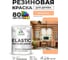 Краска резиновая по дереву MALARE Elastic, акриловая для наружных и внутренних работ, без запаха, полуглянцевая, свежая охра, 1 кг КЭЛСТЛСВЕПГ0100 2