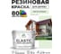 Краска резиновая по дереву MALARE Elastic, акриловая для наружных и внутренних работ, без запаха, полуглянцевая, светло-зеленый, 10 кг КЭЛСТЛСВЗПГ1000 2
