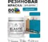 Краска резиновая по дереву MALARE Elastic, акриловая для наружных и внутренних работ, без запаха, полуглянцевая, синяя малина, 0.5 кг КЭЛСТЛСИМПГ0050 2