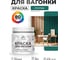 Акриловая краска для вагонки для дерева с антисептическим эффектом без запаха матовая атлантида MALARE 0,5 кг КВГНКААТЛМ0050 2