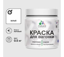 Акриловая краска для вагонки для дерева с антисептическим эффектом без запаха матовая белый MALARE 0,5 кг КВГНКАБЕЛМ0050