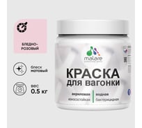 Акриловая краска для вагонки для дерева с антисептическим эффектом без запаха матовая бледно-розовый MALARE 0,5 кг КВГНКАБЛРМ0050
