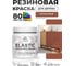 Краска резиновая по дереву MALARE Elastic, акриловая для наружных и внутренних работ, без запаха, полуглянцевая, терракотовый, 0.5 кг КЭЛСТЛТЕРПГ0050 2