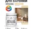 Акриловая краска для вагонки для дерева с антисептическим эффектом без запаха матовая бежевый MALARE 0,5 кг КВГНКАБЕЖМ0050 2
