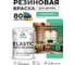 Краска резиновая по дереву MALARE Elastic, акриловая для наружных и внутренних работ, без запаха, полуглянцевая, снежная мята, 1 кг КЭЛСТЛСНМПГ0100 2
