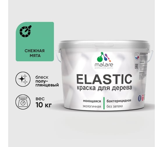 Краска резиновая по дереву MALARE Elastic, акриловая для наружных и внутренних работ, без запаха, полуглянцевая, снежная мята, 10 кг КЭЛСТЛСНМПГ1000