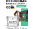 Краска резиновая по дереву MALARE Elastic, акриловая для наружных и внутренних работ, без запаха, полуглянцевая, снежная мята, 10 кг КЭЛСТЛСНМПГ1000 2