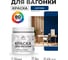 Акриловая краска для вагонки для дерева с антисептическим эффектом без запаха матовая аделаида MALARE 0,5 кг КВГНКААДЕМ0050 2