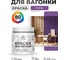 Акриловая краска для вагонки для дерева с антисептическим эффектом без запаха матовая георгин MALARE 0,5 кг КВГНКАГЕОМ0050 2